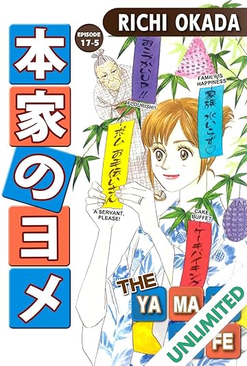 THE YAMADA WIFE #117